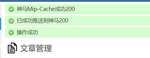 【优选源码】首发 ZBlog神马MIP数据自动提交插件