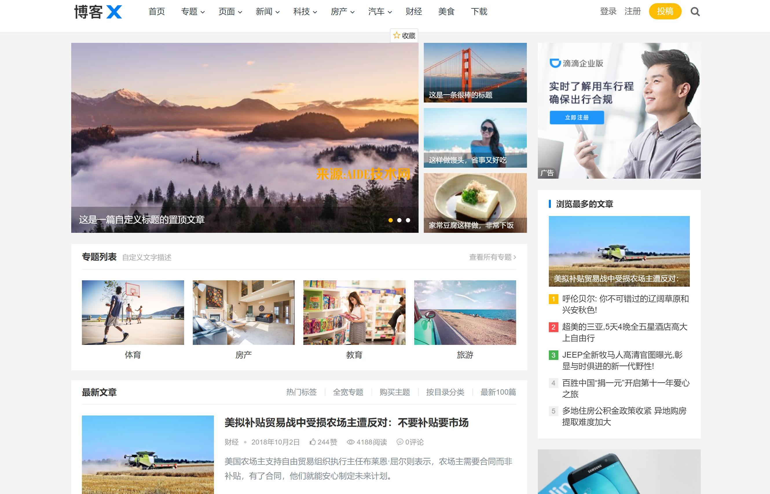 【优选源码】WordPress博客X自适应博客模板V1.3.1去授权