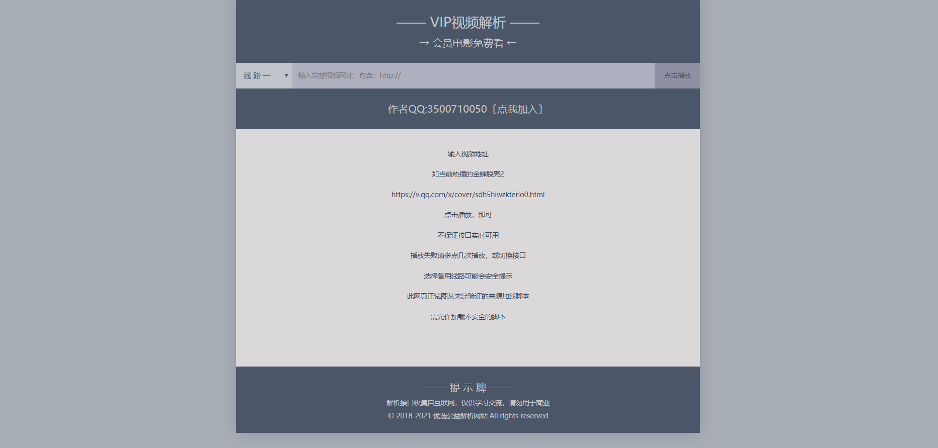 【优选源码】最新修复接口VIP视频解析单页HTML源码