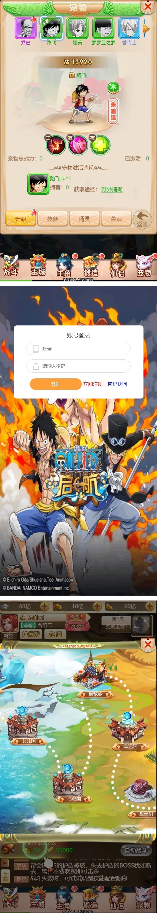 【优选源码】【独家发布】2021年最新版乱斗西游/海贼王版本H5/带视频搭建教程