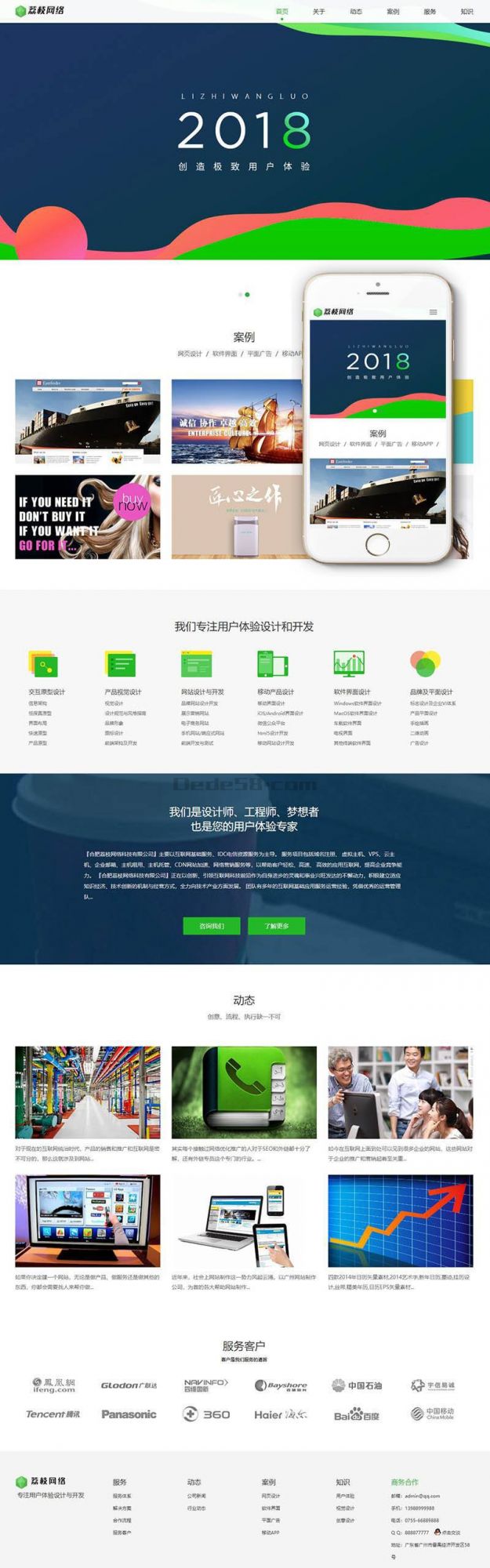 【优选源码】织梦cms响应式网络公司网站建设设计制作类织梦模板，自适应模板