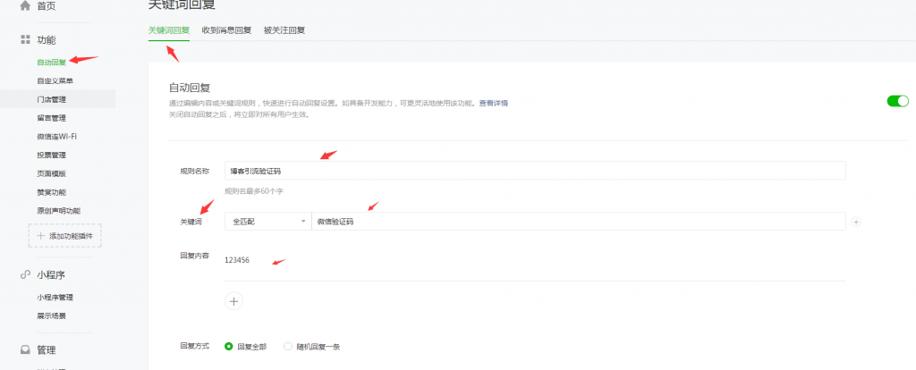 【优选源码】WordPress插件关注微信公众号查看隐藏内容引流插件