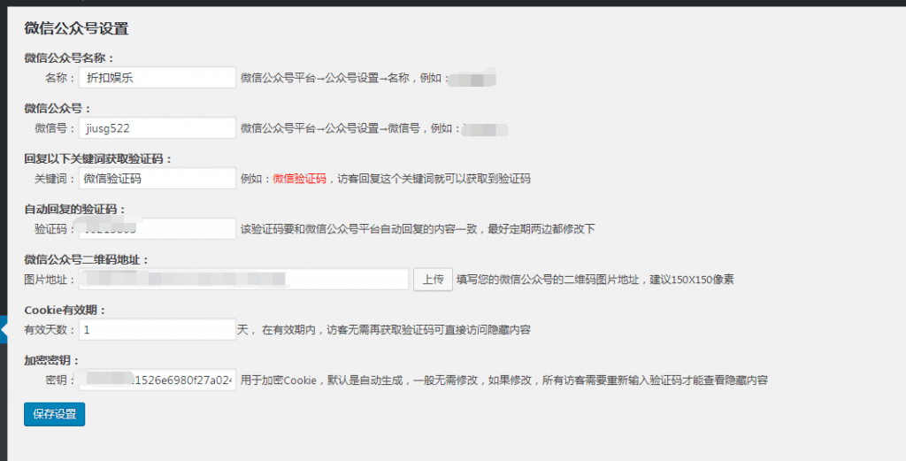 【优选源码】WordPress插件关注微信公众号查看隐藏内容引流插件