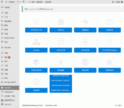 【优选源码】百度SEO合集 WordPress插件+seo优化插件+快速收录+网站蜘蛛
