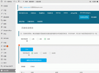 【优选源码】百度SEO合集 WordPress插件+seo优化插件+快速收录+网站蜘蛛