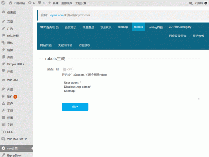【优选源码】百度SEO合集 WordPress插件+seo优化插件+快速收录+网站蜘蛛