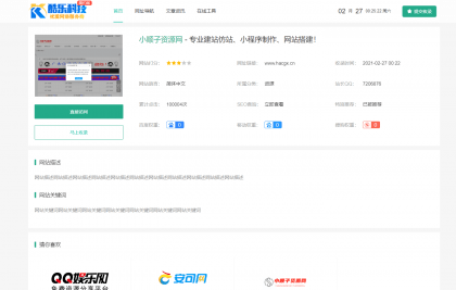 【优选源码】织梦cms站长导航网站源码仿QQ技术导航网