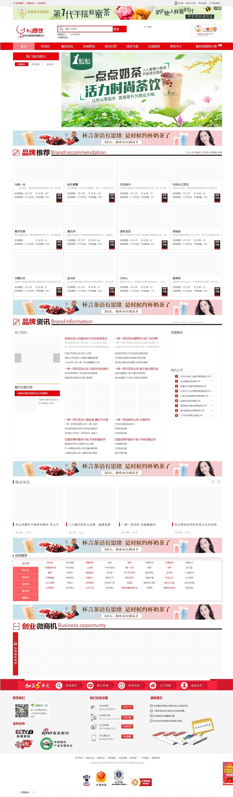 【优选源码】destoon7.0整站源码 招商加盟整站源码带手机站+可配置地区分站+全行业加盟网站+支付接口