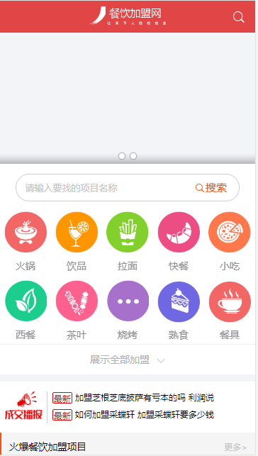 【优选源码】destoon7.0整站源码 招商加盟整站源码带手机站+可配置地区分站+全行业加盟网站+支付接口