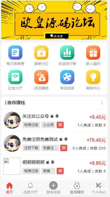 【优选源码】新款仿趣闲赚牛帮赚了钱众人帮悬赏猫悬赏兔赏金赚每日任务平台app运营版