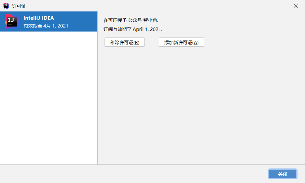 【优选源码】IntelliJ IDEA激活码 破解