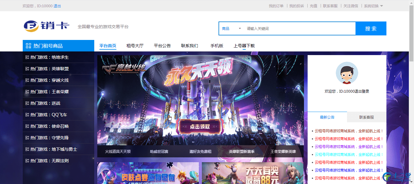 【优选源码】价值9800元的销卡游戏账号交易完美商业系统平台 修复无错版