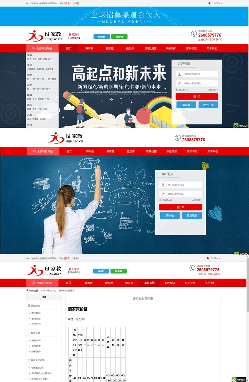 【优选源码】佐优家教平台源码 家教网站源码 可封装成APP thinkphp内核