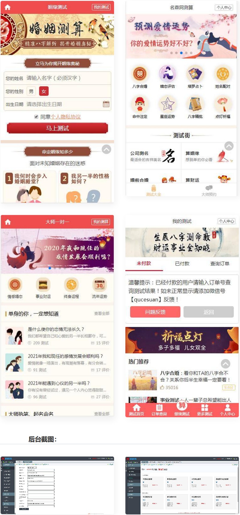 【优选源码】2021新版付费测算源码 星座运势 塔罗牌 牛年运程 宝宝起名 月老姻缘 起名算命程序第三版