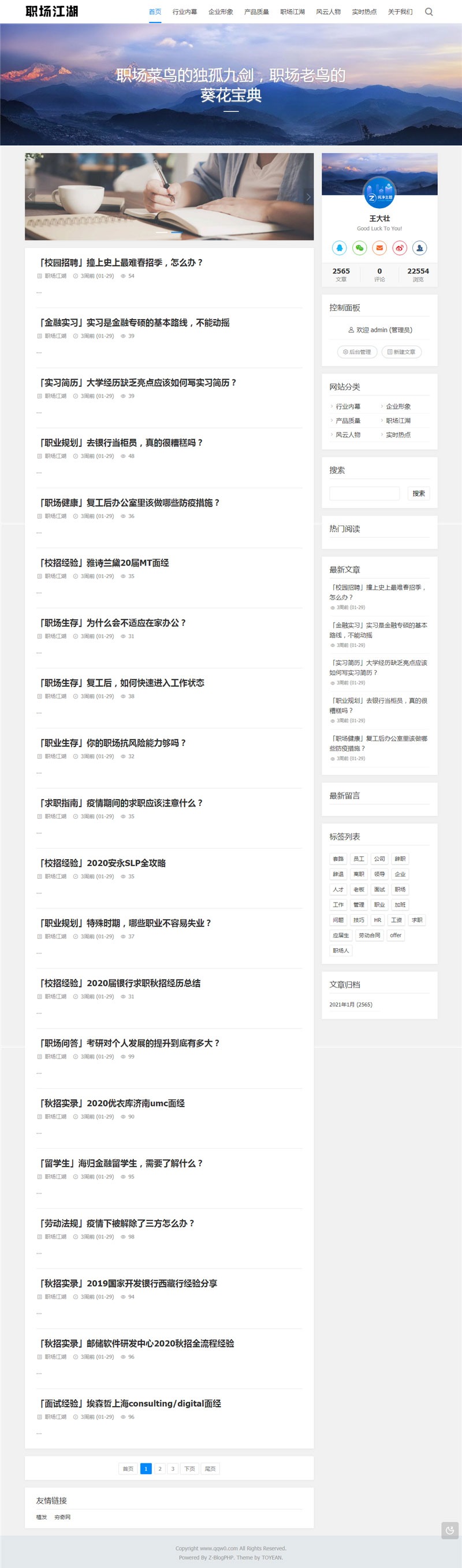 【优选源码】PHP职场话题文章资讯博客网站源码