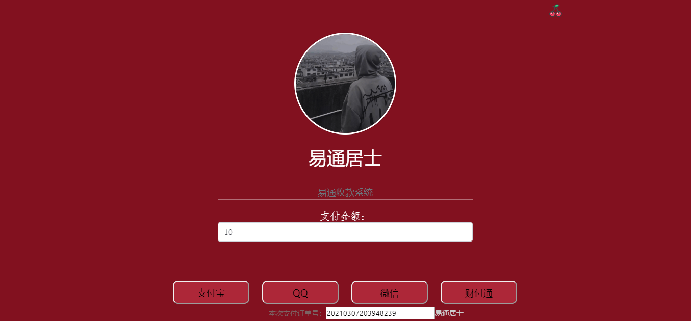 【优选源码】收款系统源码-带后台