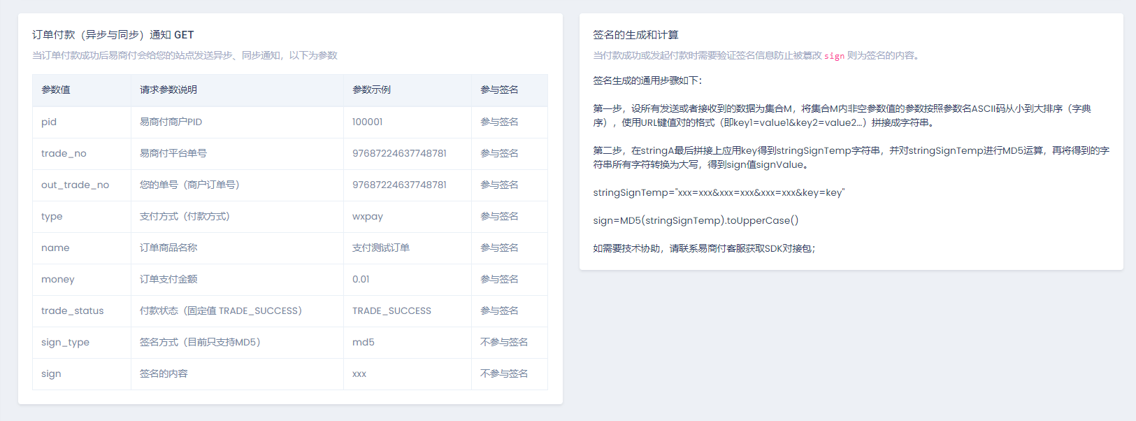 【优选源码】新三方银行支付进件平台开发者SDK源码
