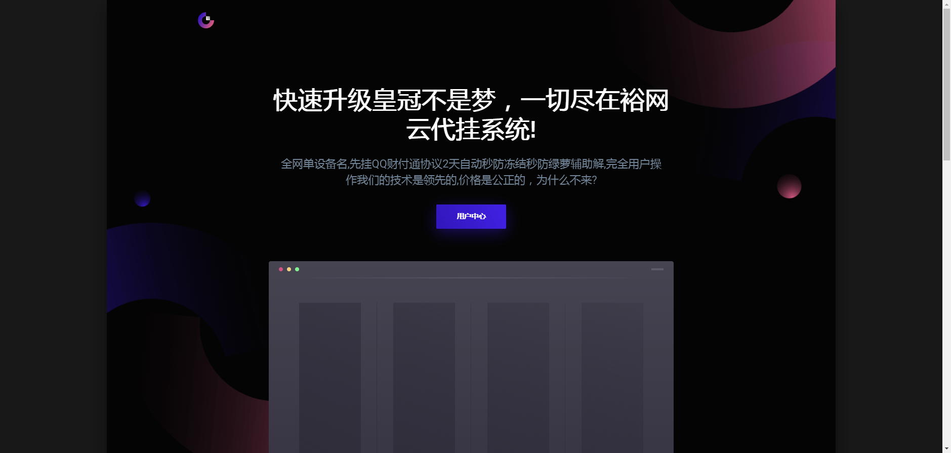 【优选源码】新版QQ代挂系统源码四套模板