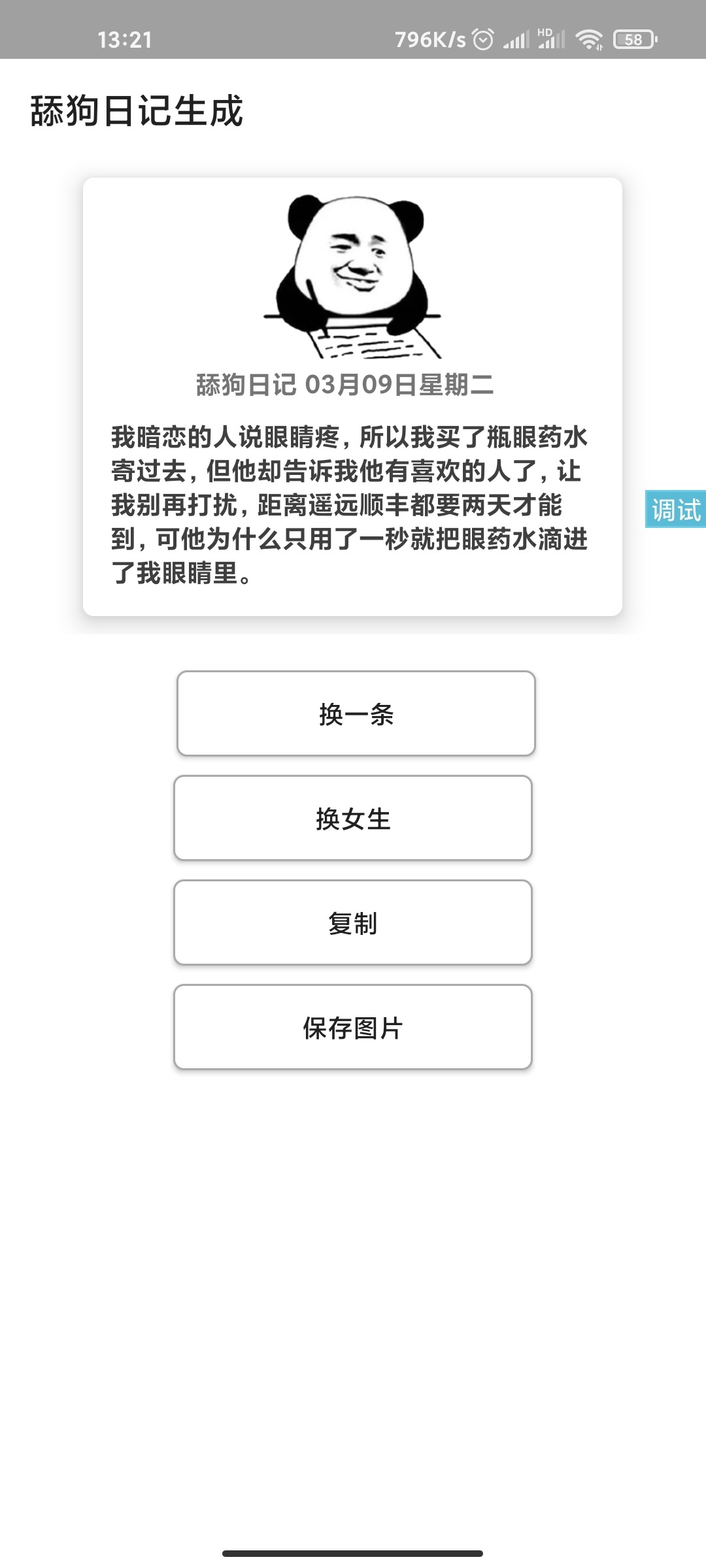 【优选源码】舔狗日记生成器+源码
