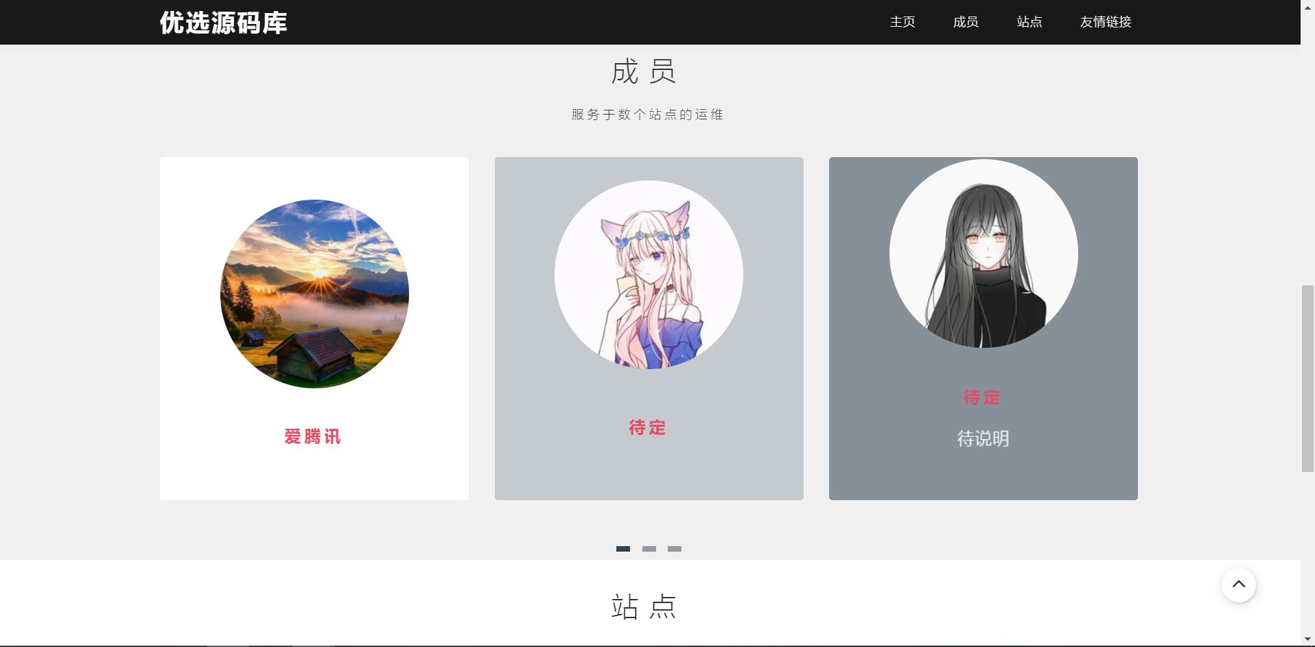 【优选源码】站长比较喜欢的引导站 单页 官网