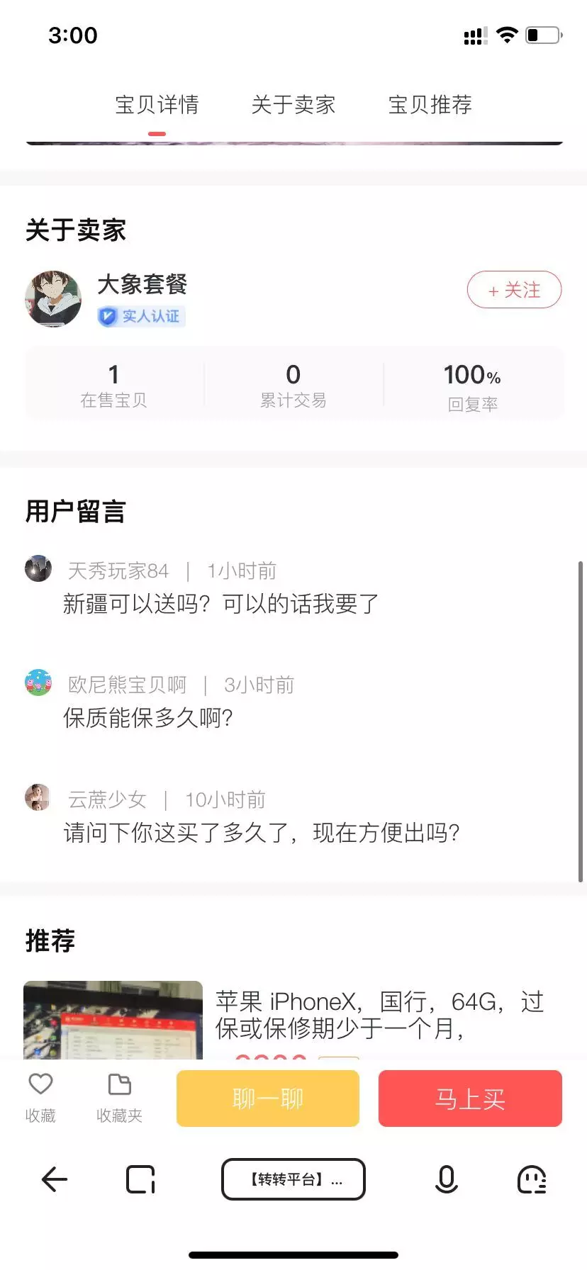 【优选源码】 新版站源拯救鲨鱼3.2无授权版本,13和1