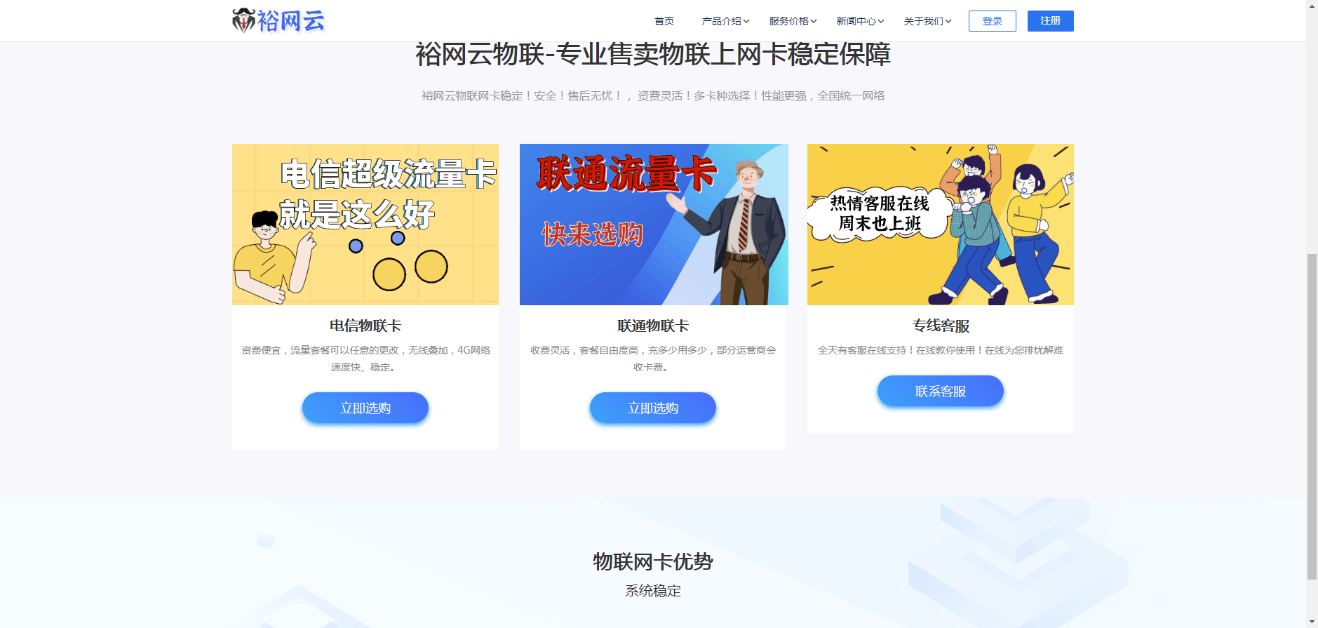 【优选源码】流量卡官网源码有后台带文章系统