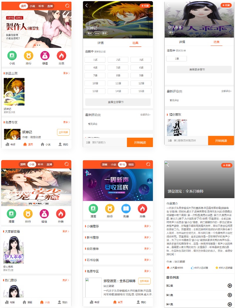 【优选源码】2021带采集/漫画小说听书三合一分销平台源码/带视频教程