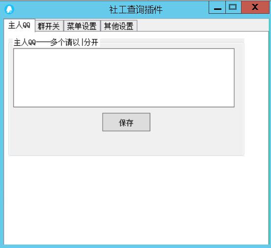 【优选插件】机器人栗子 查绑插件自定义api插件