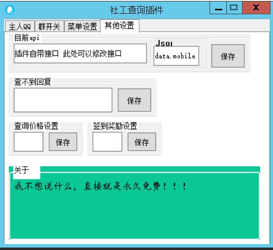 【优选插件】机器人栗子 查绑插件自定义api插件