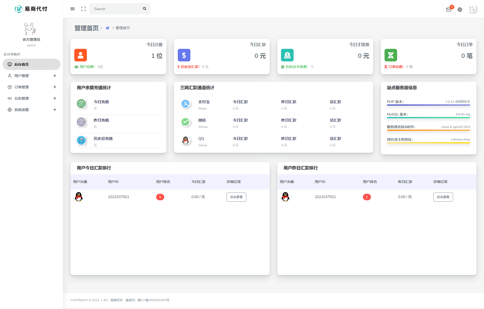 【优选源码】代付系统 易商付(espay.cn)提供 全新UI页面设计功能齐全!