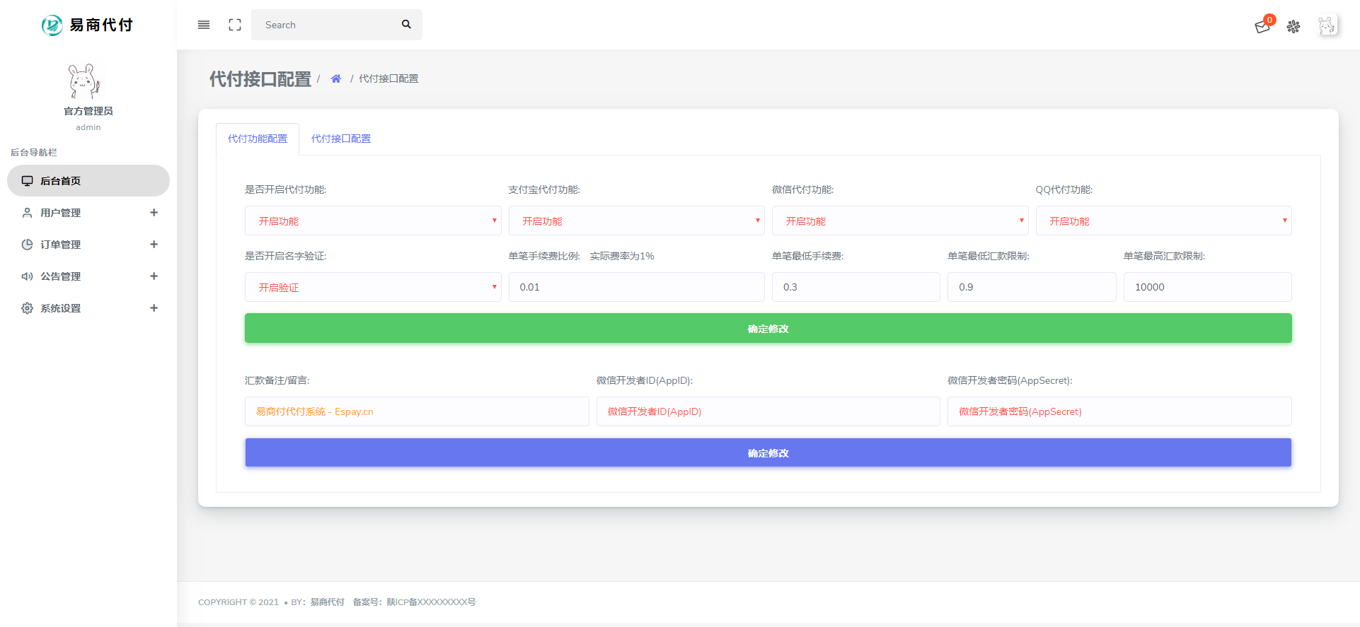 【优选源码】代付系统 易商付(espay.cn)提供 全新UI页面设计功能齐全!