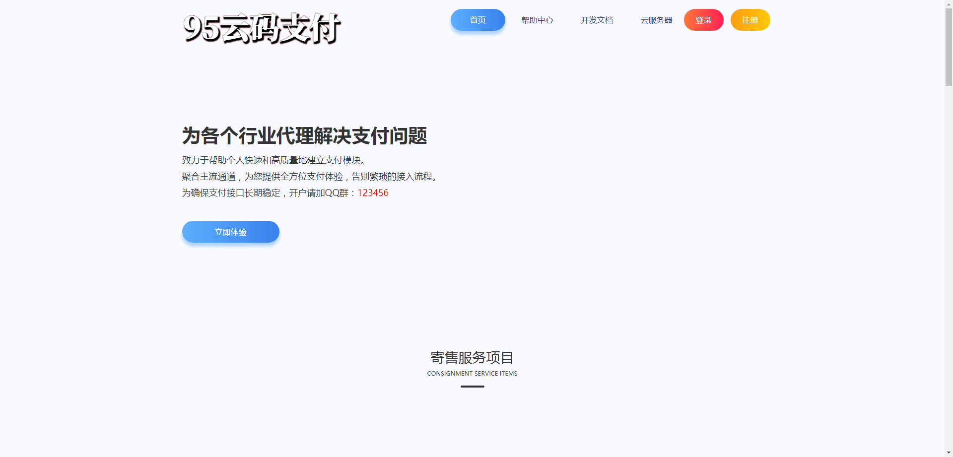 【优选源码】价值4999的码支付商业版 完美可运营