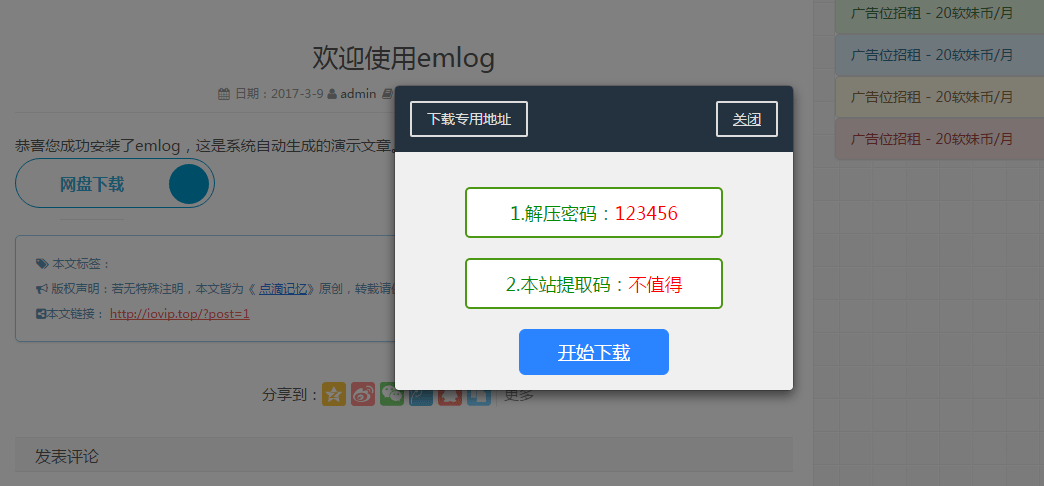 【千源源码】EMLOG插件回复下载弹窗插件