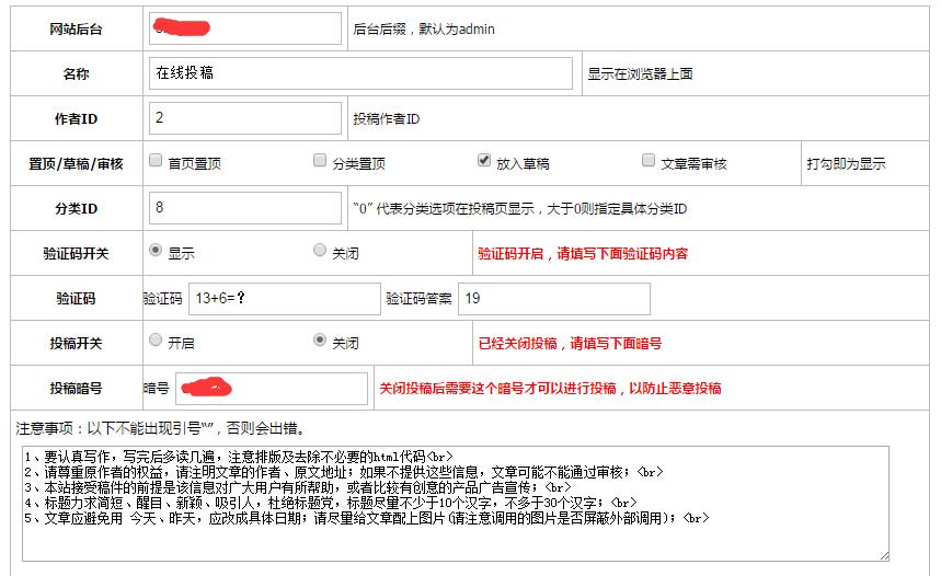 【优选源码】Emlog插件:在线投稿