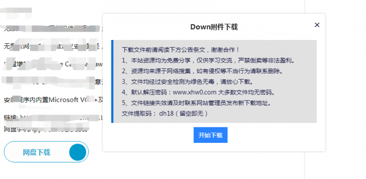 【优选源码】emlog附件下载插件弹窗式自适应版