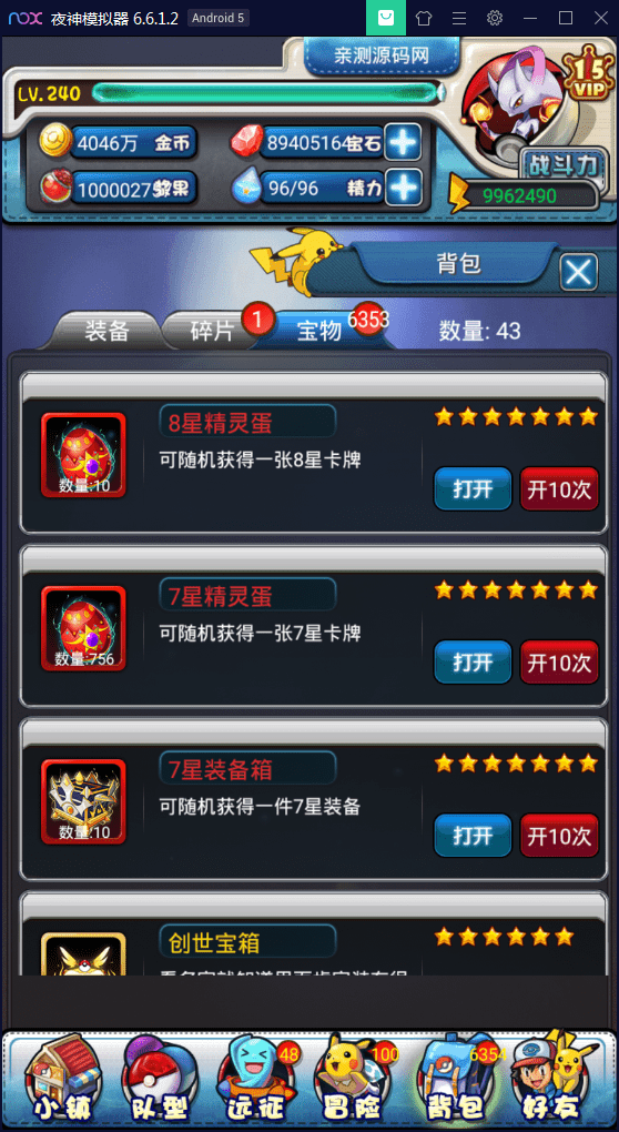 【优选源码】卡牌对战手游【皮卡丘】完美无错一键即玩服务端【站长亲测】