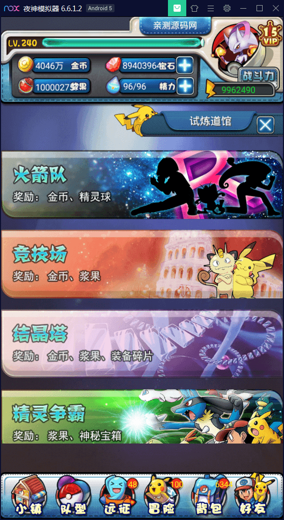 【优选源码】卡牌对战手游【皮卡丘】完美无错一键即玩服务端【站长亲测】