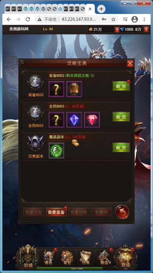 【优选源码】稀有H5游戏【大天使之剑H5/奇迹H5】Linux手工服务端+GM授权后台【站长亲测】