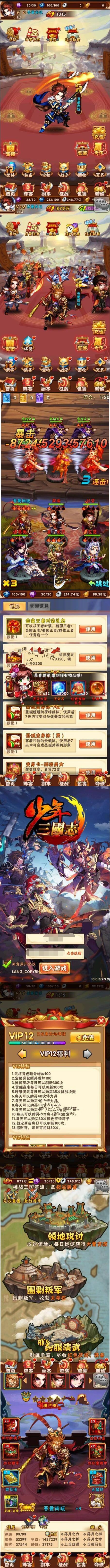 【优选源码】手游[少年三国志]彩金版虚拟机镜像一键启动服务端+配套客户端+在线GM后台等