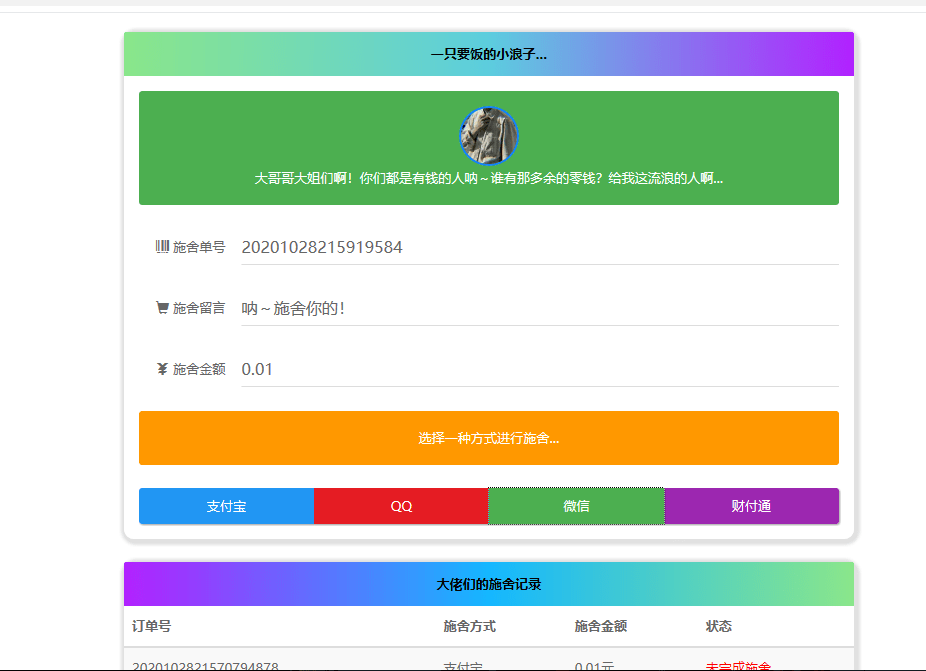 【优选源码】浪子要饭网站源码