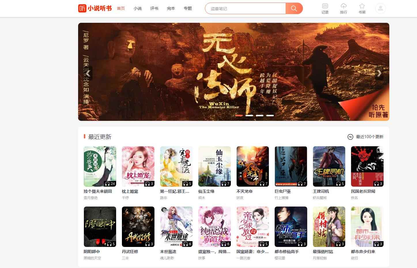 【优选源码】PTCMS有声小说在线听书接口听书源码