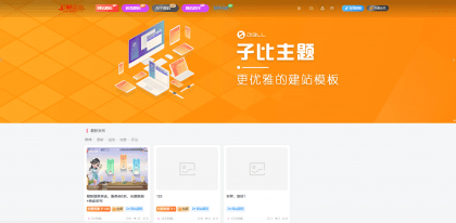【优选源码】WordPress zibll子比主题-最新版本V5.1破解版