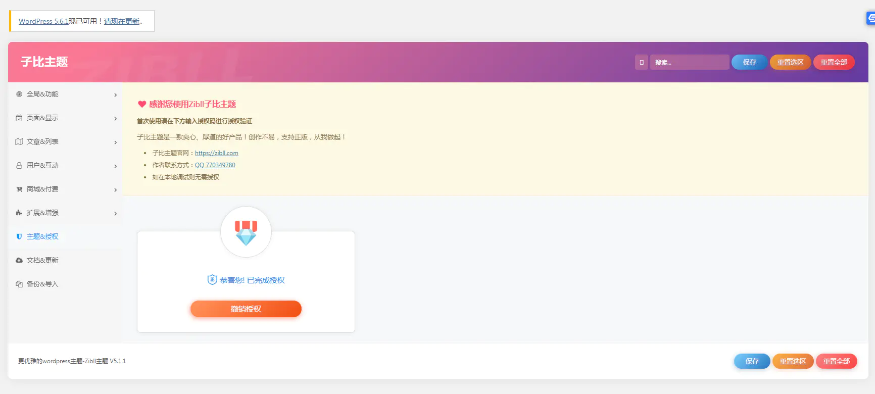 【优选源码】WordPress zibll子比主题-最新版本V5.1破解版