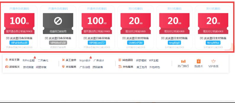 【优选源码】【WordPress插件】Ripro优惠券插件无授权无加密版