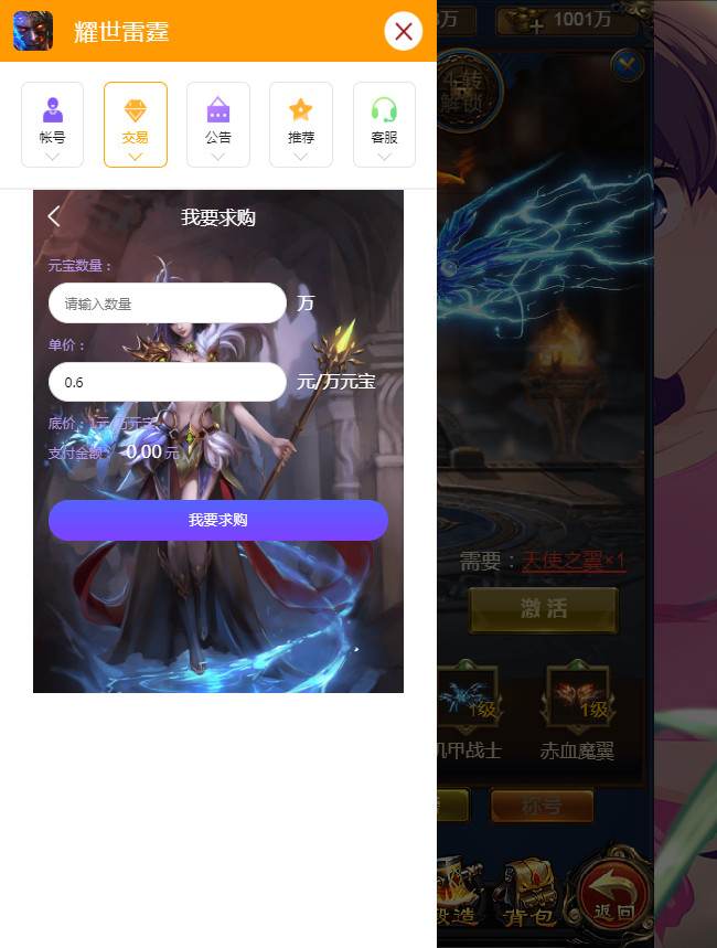 【优选源码】雷霆传奇H5 耀世雷霆 功能悬浮窗 带元宝交易系统 新时装 新称号【其他站长亲测】