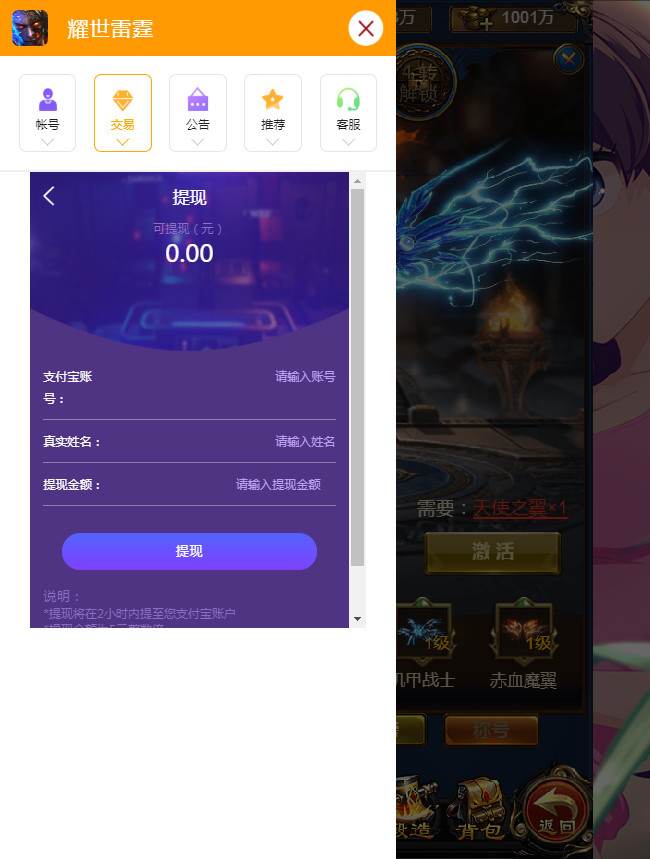 【优选源码】雷霆传奇H5 耀世雷霆 功能悬浮窗 带元宝交易系统 新时装 新称号【其他站长亲测】