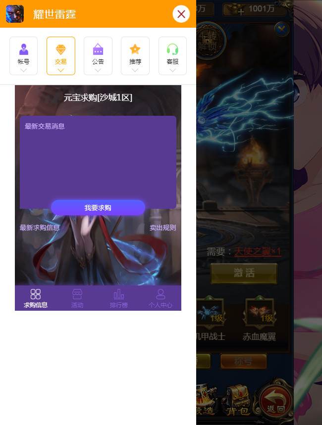 【优选源码】雷霆传奇H5 耀世雷霆 功能悬浮窗 带元宝交易系统 新时装 新称号【其他站长亲测】
