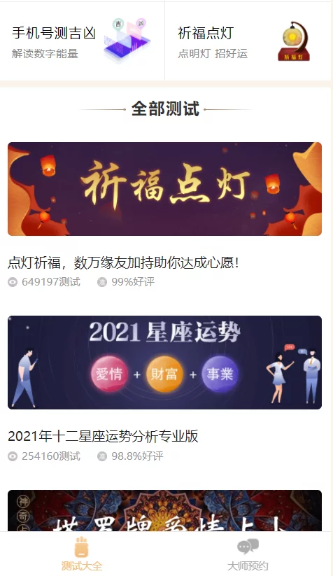 【优选源码】2021年全新算命源码/付费测算源码/星座运势/塔罗牌/牛年运程/宝宝起名/姻缘等