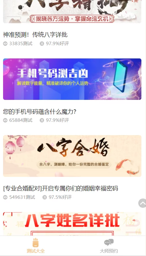 【优选源码】2021年全新算命源码/付费测算源码/星座运势/塔罗牌/牛年运程/宝宝起名/姻缘等