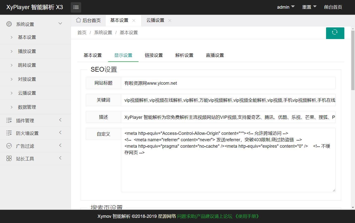 【优选源码】影视解析Xyplayer 3.95正式版